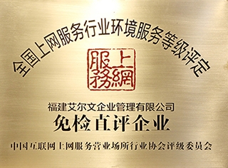 免檢直評(píng)企業(yè)