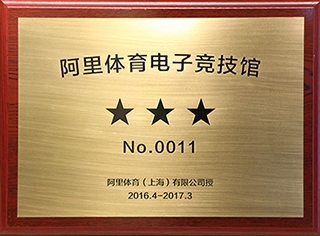 阿里體育電子競(jìng)技館